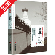 帶著文化游名城《老成都記憶》老城市文化歷史 名人飲食景點(diǎn)旅游 文化旅游攻略 全套10冊(cè)可選擇老北京+老西安+老南京+老上海+老杭州+老廣州+老長(zhǎng)沙+老昆明+老成都+老沈陽(yáng)+老天津+老重慶導(dǎo)游正版書籍 