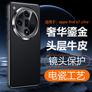 簡美適用 oppo findx8/x7手機(jī)殼findx7ultra/x8pro真皮保護(hù)套精孔鏡頭圈保護(hù)全包防摔皮套商務(wù)保護(hù)殼 findx7ultra【雅丹黑】問界真皮后殼