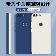靜微 榮耀9i手機(jī)殼華為honor9i新款LLD一AL20保護(hù)套AL30液態(tài)硅膠全包軟殼防摔超薄男女 榮耀9i【午夜藍(lán)】單殼