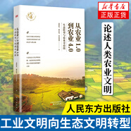 溫鐵軍書系自選】 全球化與國(guó)家競(jìng)爭(zhēng) 八次危機(jī)  解構(gòu)現(xiàn)代化等 從農(nóng)業(yè)1.0到農(nóng)業(yè)4.0 經(jīng)濟(jì)理論書籍中國(guó)經(jīng)濟(jì) 鳳凰新華書店旗艦店 從農(nóng)業(yè)1.0到農(nóng)業(yè)4.0【定價(jià)68】
