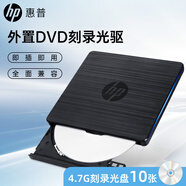 惠普（HP）外置DVD光驅(qū)刻錄機(jī) 臺(tái)式電腦筆記本外接USB移動(dòng)光驅(qū)讀刻一體 黑色+刻錄光盤(pán)10張 刻錄機(jī)