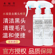 水福堂日本水福堂水橋保壽堂黑頭噴霧二次卸妝清潔200ml 兩瓶