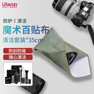 ulanzi優(yōu)籃子CM009 相機(jī)百折布（35cm）清潔套裝P人化妝包魔術(shù)相機(jī)收納布微單百貼布佳能尼康便攜內(nèi)膽包