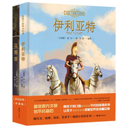 給孩子的荷馬史詩伊利亞特奧德賽套裝全二冊融天文地理歷史藝術于一體的小百科全書
