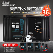 波斯頓（BOSSDUN.MEN） 面膜男士美白補(bǔ)水保濕收毛孔提亮膚色淡印面膜貼男護(hù)膚品 組合-美白補(bǔ)水18片+提拉緊致18片