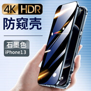 鑫京都 蘋果13手機(jī)殼防窺款無需貼膜iPhone13保護(hù)套雙面玻璃鏡頭全包防摔 蘋果13【黑色-防窺款】升級(jí)全包防摔
