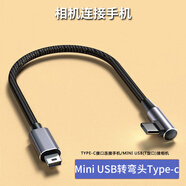智能力照片直插數(shù)據(jù)線適用索尼A7 a7佳能m4單反R5r6相機otg線華為蘋果16手機ipad相機連接相機線 【單彎】type-c轉(zhuǎn)MINI USB相機線 0.3米