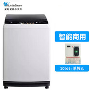 小天鵝（LittleSwan）Littleswan/小天鵝TB65-C1208H 8公斤kg手機(jī)掃碼自助投幣式洗衣機(jī)商用洗衣機(jī)官旗尾貨品質(zhì)家電 10公斤單投幣