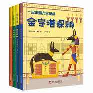 一起來腦力大挑戰(zhàn)（全4冊）