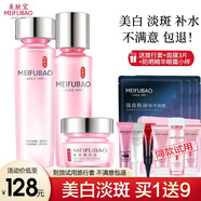 美膚寶（MEIFUBAO）美白補水保濕祛斑套裝美白提亮膚色面部化妝品護膚禮盒女 【組合套裝】水+乳液+面霜