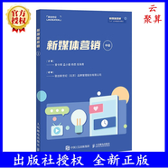 2023新書(shū) 新媒體營(yíng)銷(xiāo) 中級 曾令輝 新媒體營(yíng)銷(xiāo)1+X證書(shū)制度系列教材 互聯(lián)網(wǎng)自媒體短視頻廣告投放方法 案例講解信息流廣告社交網(wǎng)絡(luò )