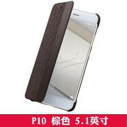 華為（HUAWEI） P10原裝皮套P10 Plus手機(jī)殼智能視窗翻蓋原廠手機(jī)套保護(hù)套輕薄時尚男女款  P10 （5.1英寸） 棕色