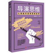 導演思維：讓微劇本變得高級起來