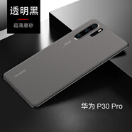BaoHuZhe 華為mate30pro手機殼20超薄磨砂軟殼p30防指紋硅膠三零保護套全包防摔半透明簡(jiǎn)約商務(wù) P30pro -【透明黑】超薄磨砂