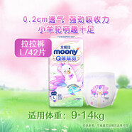 尤妮佳 BABY 樂園官moonyQ薄萌羽小羊駝褲型紙尿褲拉拉褲L號42片 褲型L碼42片(9-14kg) 1件
