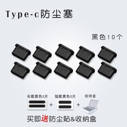 適用于安卓手機(jī)充電口防塵塞硅膠通用耳機(jī)孔Type-c小米11vivo榮耀Micro USB華為mat type-c單獨(dú)充電塞 黑色10個(gè) 送防塵貼