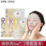 津萃集生物磁面膜5片裝深層補(bǔ)水保濕溫和修護(hù)冰爽舒潤美麗白煥膚 補(bǔ)水5片（片裝無盒）