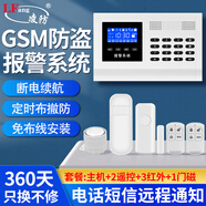 凌防（LFang）AE701 家用防盜報警器紅外線(xiàn)感應門(mén)窗門(mén)磁安防系統現場(chǎng)遠程報警