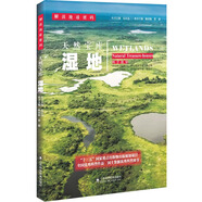 解讀地球密碼 天然寶庫：濕地