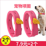 養(yǎng)只寵物（YOUNGER PET）貓咪狗狗脖圈跳蚤圈體外驅(qū)用品寵物狗貓咪項(xiàng)圈貓狗跳蚤虱子用品 狗用項(xiàng)圈【長(zhǎng)38CM】（2個(gè)裝） 狗用