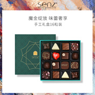 senz夾心巧克力禮盒裝比利時(shí)大師夾心手工巧克力生日520送男女友禮物 夾心手工巧克力16粒裝【輕奢款】