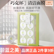 蔚藍(lán)之美（Wei Beauty）  補(bǔ)水保濕滋潤修護(hù)面部護(hù)膚 三層理紋面膜8g*8杯裝(一盒)