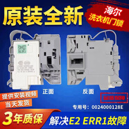 海爾洗衣機原裝全新電子門鎖 門開關配件EG8012BX58GU1 EG80B829G 原裝全新0024000128E延時門鎖