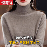 恒源祥2024秋冬季羊毛衫女加厚高領(lǐng)毛衣修身內(nèi)搭100%羊毛打底衫百搭洋氣 駝色 M 建議90-110斤