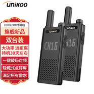 UNIKOO 【雙臺裝】對講機 遠距離 醫院工地辦公餐廳酒店安保4S戶(hù)外大功率對講機迷你優(yōu)力克手臺 Max6.0升級版【雙臺裝】一鍵對頻