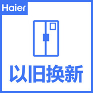 海爾（Haier）冰箱以舊換新，請(qǐng)勿單拍，單拍不發(fā)貨 冰箱家電
