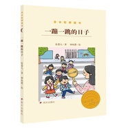 金谷粒橋梁書：一蹦一跳的日子