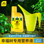 史丹利【幸福樹工具搭配套裝】幸福樹專用型營(yíng)養(yǎng)液500ml+1.8L長(zhǎng)嘴澆水壺