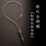 藏漢屋尼泊爾西藏黃銅手工三面穢跡金剛橛普巴杵復古個性項鏈吊墜男女 銀版金剛橛配精品銀項鏈