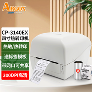 立象（ARGOX） CP-2140M標(biāo)簽打印機(jī)3140L熱敏條碼機(jī) 珠寶標(biāo)簽服裝吊牌洗水嘜碳帶不干膠 3140EX【300dpi+網(wǎng)口】