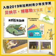 天才歌手湯姆 正能量勵志傳奇 樂觀向上兒童硬殼故事書 2-3-6歲正版精裝繪本