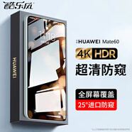 酷樂風(fēng)適用 華為Mate60鋼化膜防窺膜mate60手機(jī)膜高清防偷窺隱私保護(hù)貼膜曲面玻璃全屏幕防摔防爆抗指紋 Mate60|超清防窺鋼化膜-2片 華為mate60系列｜京倉(cāng)配送次日達(dá)