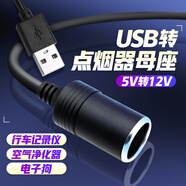 寶達(dá)萊 usb轉(zhuǎn)點(diǎn)煙器母座車(chē)載接口轉(zhuǎn)換器行車(chē)記錄轉(zhuǎn)換線儀電子狗轉(zhuǎn)接線凈化器5V升壓12V電源線 5v轉(zhuǎn)12v--10W以下 0.3米