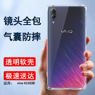 索聚適用 vivo x23幻彩版 手機(jī)殼四角防摔透明軟殼男手機(jī)套全包邊防摔殼后蓋保護(hù)殼潮殼 透明四角防摔殼