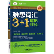 雅思詞匯3+1 速記勝經(jīng)（聽力）