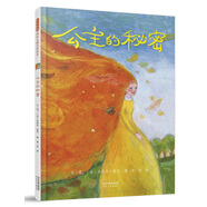 公主的秘密   國際繪本大師安德烈·德昂作品  3-6歲（啟發(fā)出品）