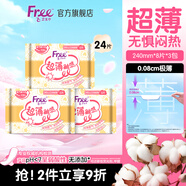 FREE飛衛(wèi)生巾日用組合 超薄觸感系列240mm*8片*3包 極薄棉柔