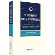 中國影視娛樂合同范本與風(fēng)險防范
