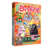 啟發(fā)Do科學(xué)(第4輯共10冊)