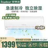榮事達(dá)（Royalstar） 榮事達(dá)（Royalstar）家用定頻獨(dú)立除濕空調(diào)節(jié)能低噪掛機(jī)強(qiáng)力除濕臥室客廳舒適睡眠 正1.5P單冷 適用13-20平（6年聯(lián)保） 不包安裝（需額外購(gòu)買安裝服務(wù)））