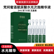 梵珂蜜語玻尿酸膠原棒祛除皺紋水光次拋精華液補(bǔ)水保濕靚膚抗皺緊致提亮 玻尿酸次拋水光精華 10ml /盒 五盒