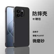 颶徒新款榮耀PLAY9T手機殼榮譽play9t防摔殼磨砂硅膠軟殼華為保護套男女簡約款全包保護鏡頭 磨砂軟殼-不帶膜 榮耀PLAY9T