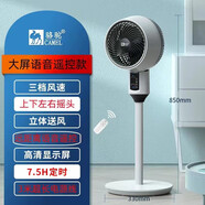 駱駝空氣循環(huán)扇智能語音電風(fēng)扇家用臺式節(jié)能強力落地扇輕音站風(fēng)扇遙控小風(fēng)扇桌面風(fēng)扇制冷 語音遙控款（加大電機上下左右自動搖頭+定時）大電機 3米電源線