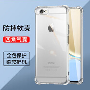 驅(qū)馳適用 蘋果6s手機殼四角防摔全包邊氣囊iphone6S保護套透明軟殼手機套防摔殼男女款簡約 蘋果6s手機殼【四角防摔】