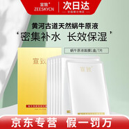 宣致蝸牛原液套裝補(bǔ)水保濕亮膚滋養(yǎng)細(xì)致毛孔男女士護(hù)膚 蝸牛煥顏亮膚水嫩面膜 25片