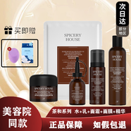 芳香世家（SPICERYHOUSE SH）護膚品套裝茶和系列洗面奶氣墊卸妝油水乳濕敷補水屏障修護水保濕 茶和五件套水+乳+面霜+精華+面膜